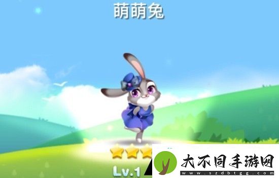 游戏中萌萌兔是几星宠物