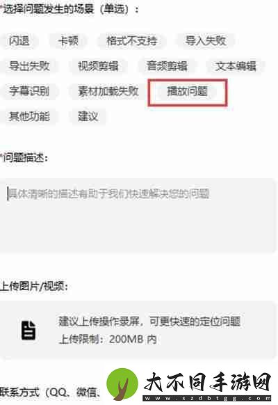剪映播放失败怎么反馈