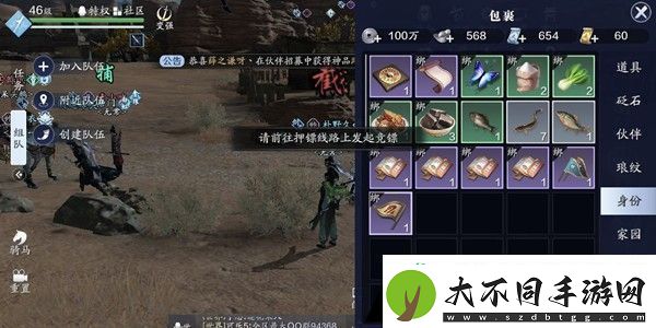 天涯明月刀手游劫镖任务怎么做
