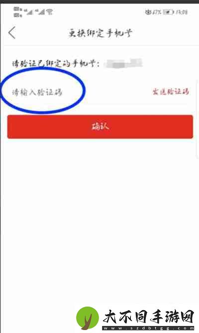 拼多多怎么更换绑定手机号