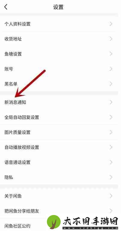 闲鱼怎么关掉关注通知