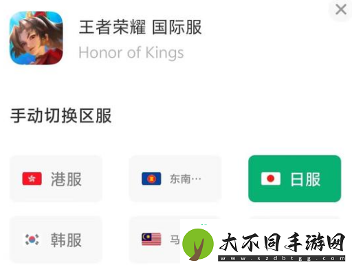 王者荣耀国际服怎么换区