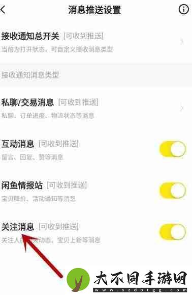 闲鱼怎么关掉关注通知