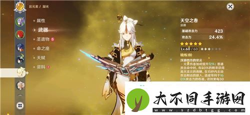 原神天空之卷给谁用