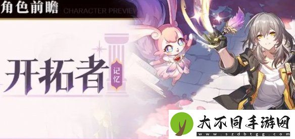 崩坏星穹铁道记忆开拓者什么时候上线