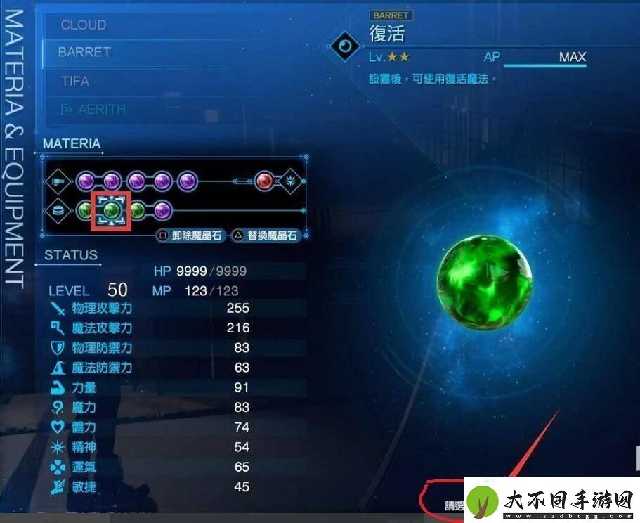 最终幻想7重制版魔晶石全收集攻略