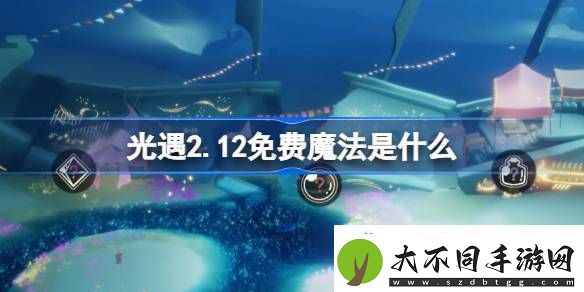 光遇2