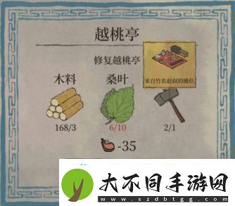 江南百景图越桃亭怎么修复