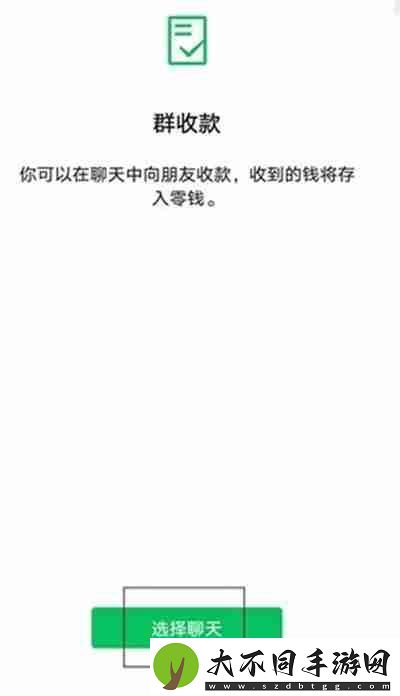 微信怎么发起群收款功能