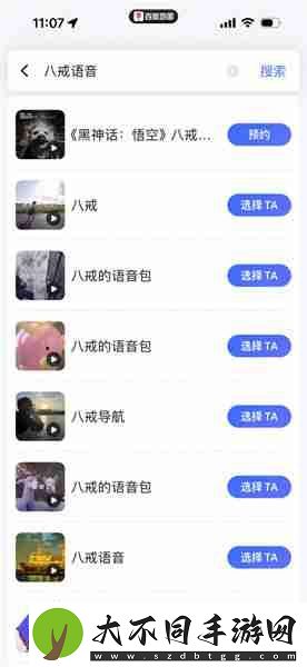 黑神话悟空八戒导航语音包怎么设置