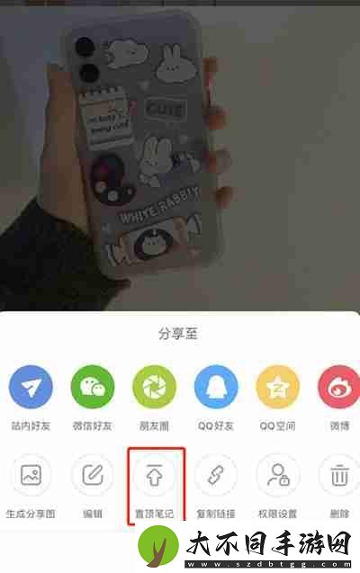 小红书笔记怎么置顶