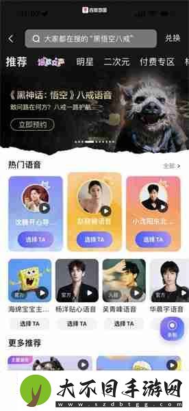 黑神话悟空八戒导航语音包怎么设置