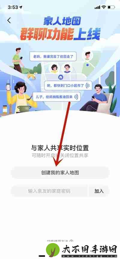 高德地图怎么实时查看家人的位置