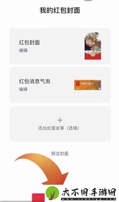 微信红包封面怎么做