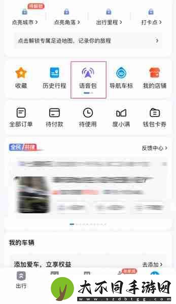 黑神话悟空八戒导航语音包怎么设置
