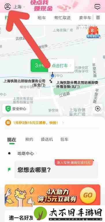 曹操出行APP如何添加亲密账户