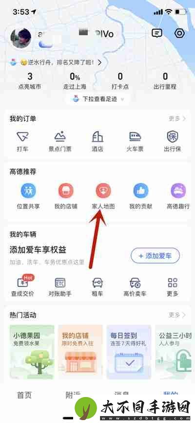 高德地图怎么实时查看家人的位置
