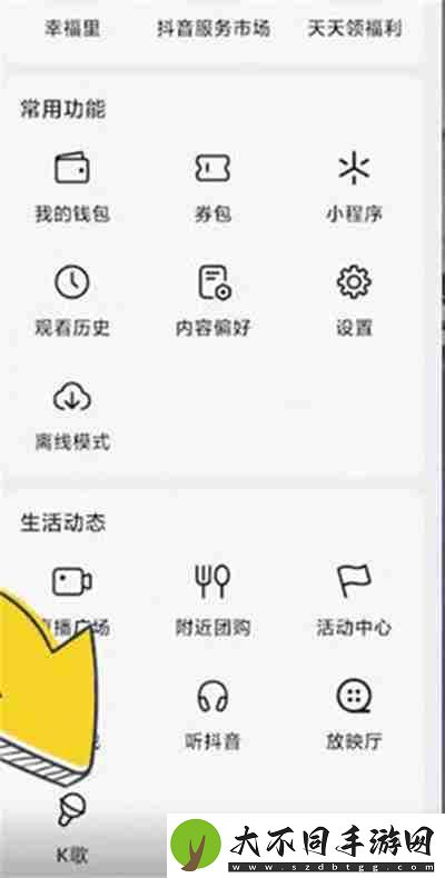 抖音怎么开启k歌直播间