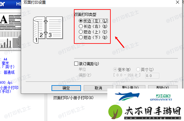 双面打印是选长边还是短边