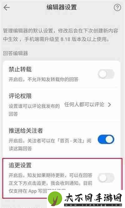 知乎怎么开启追更设置