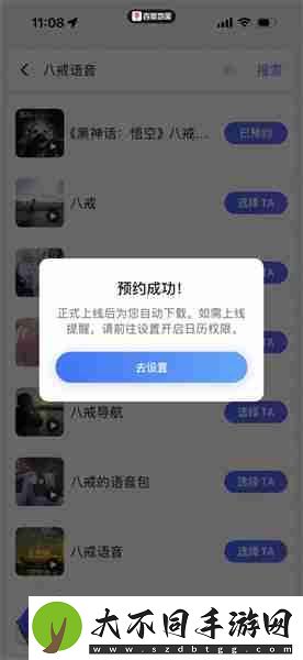 黑神话悟空八戒导航语音包怎么设置