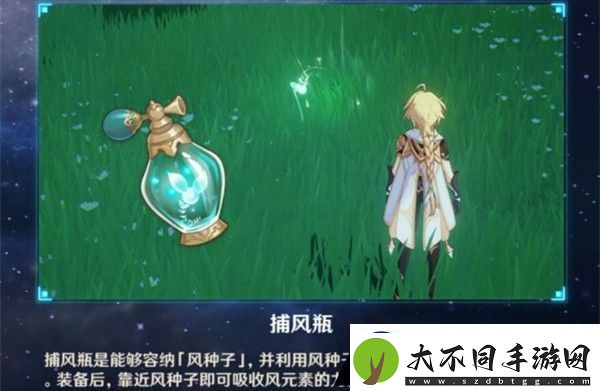 原神捕风瓶是什么有什么用