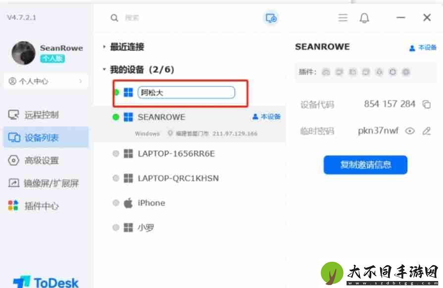 todesk怎么设置备注