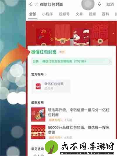 微信红包封面怎么做