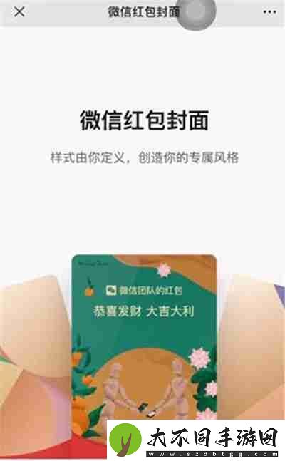 微信红包封面怎么做