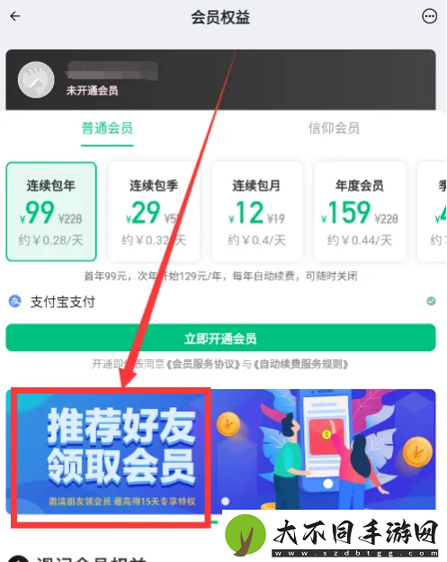 滑记app怎么领会员