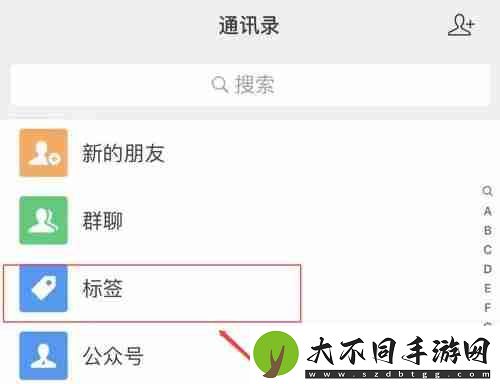微信如何将好友分组