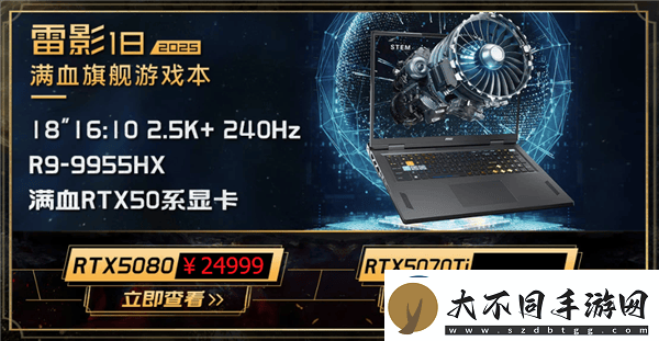微星新游戏本震撼上市！285HX+5090典藏版售价5.2万起