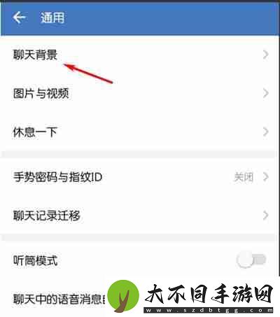 企业微信怎么更换聊天背景