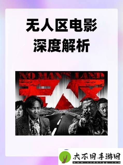 你准备好迎接“无人区免费观看最新一期预告”中的新冒险了吗