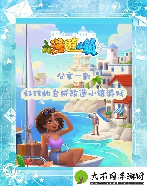 体验镇长日常