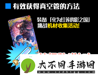 fgo星战真空管怎么刷