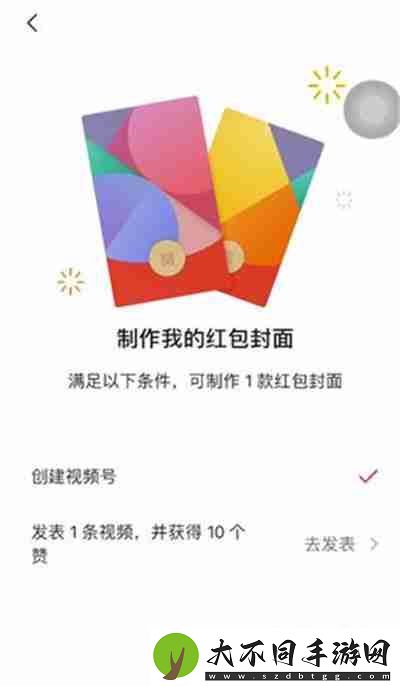 微信红包封面怎么做