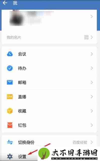 企业微信怎么更换聊天背景