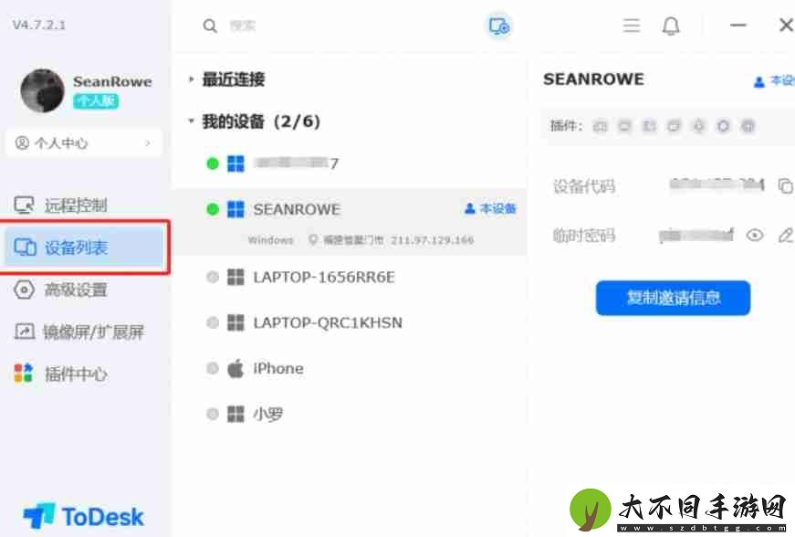 todesk怎么设置备注