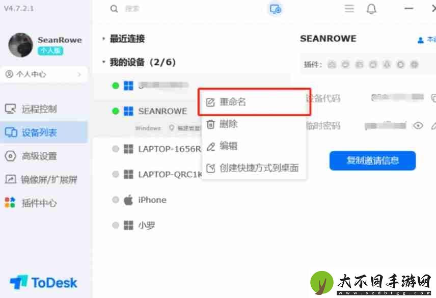 todesk怎么设置备注