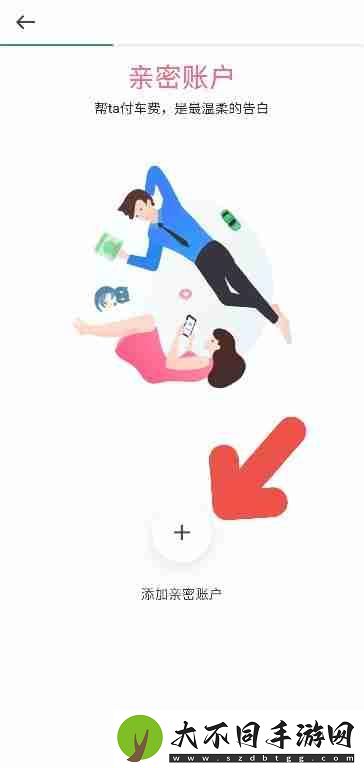曹操出行APP如何添加亲密账户