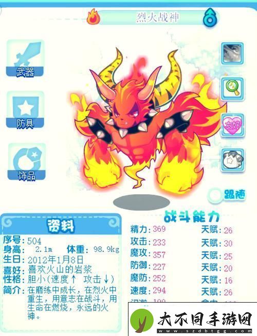 打造你的烈火战神