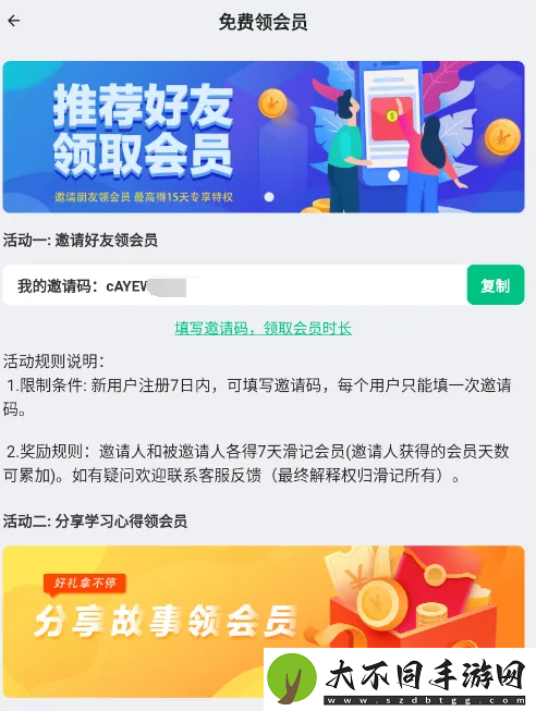 滑记app怎么领会员