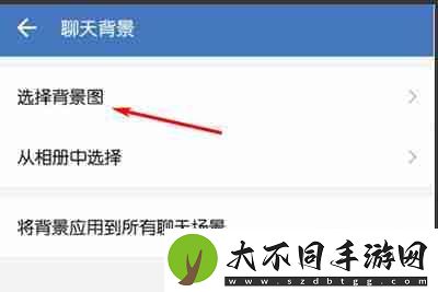 企业微信怎么更换聊天背景