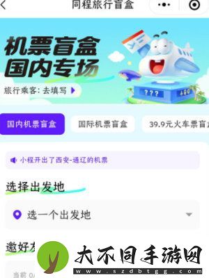 机票盲盒怎么买