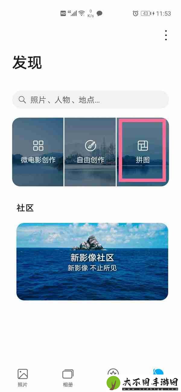 手机两张截图怎么放一起