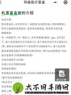 机票盲盒怎么买