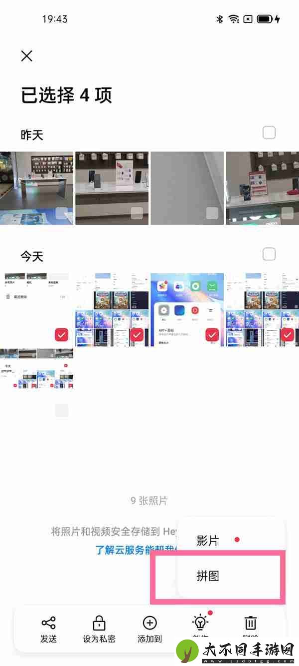 手机两张截图怎么放一起