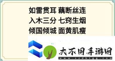 新编成语大全看图猜成语攻略图文