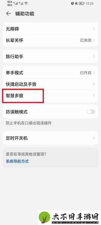 荣耀手机智慧多窗如何关闭